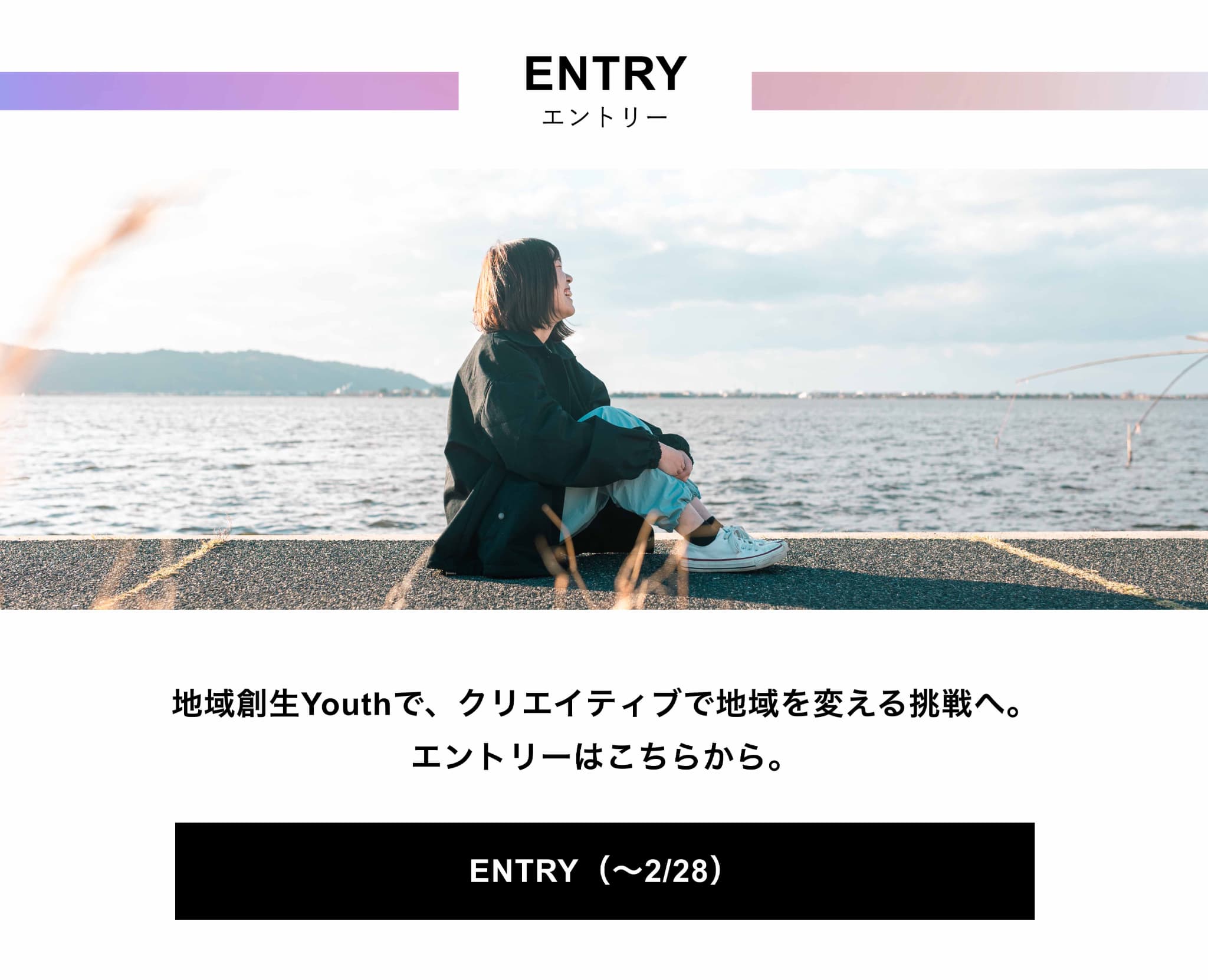 Entry-エンントリー-